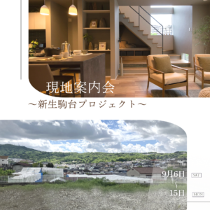 新規分譲地 現地案内会を開催 ～生駒市～